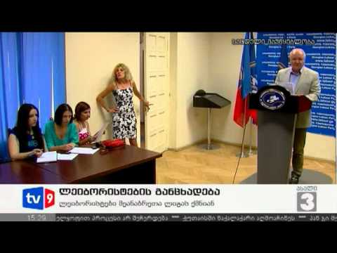 ახალი 3 | ლეიბორისტების განცხადება | 06.08