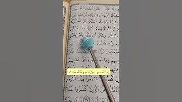 آيات بينات من سورة فصلت