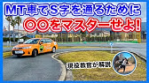 Mt車で意外と苦戦する カーブの手前で減速チェンジをするやり方 4速から2速へ Youtube