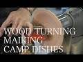 【キャンプ道具】木工旋盤でソロキャンプ用にお皿を作る＋おまけ