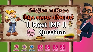 Electrical Assistant VS EXAM GETCO MGVCL UGVCL PGVCL DGVCL MCQ | ઈલેક્ટ્રીકલ આસિસ્ટન્ટ પ્રશ્નો