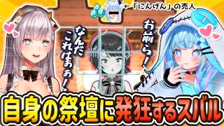 【まとめ】アヒージョ達の秘密の祭壇を発見した大空スバルの反応まとめw【白銀ノエル / 兎田ぺこら / 水宮枢 / ホロライブ / Vtuber / 切り抜き】
