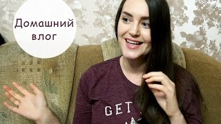 Домашний влог (книги, коты и болталки)