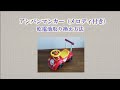 アンパンマンカー(メロディ付き)電池取換え