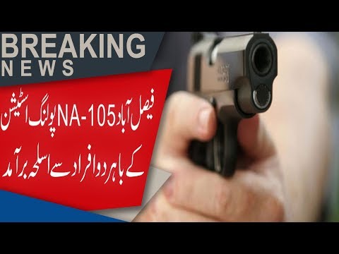 Faisalabad: 2 People caught with weapons outside NA 105 polling station