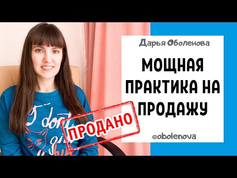 Любой товар будет ПРОДАН- мощная техника на продажу, которая реально работает. Ритуал на продажу