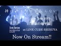 神はサイコロを振らない Live Tour 2022 「事象の地平線」 at LINE CUBE SHIBUYA Now On Stream!