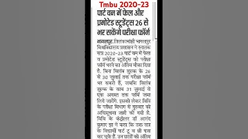 Tmbu 2020-23 part 1 fail or promoted kya kare #fail #Promoted #BA-Bsc-failorpass #Tmbu2020-23 #short