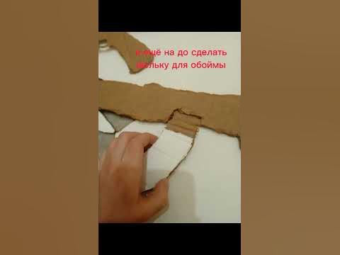 как сделать акр из картона - YouTube