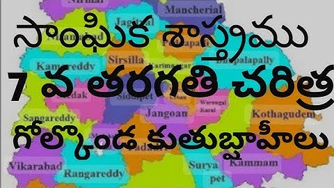 TS DSC SGT SA social content importantly textbook  topic from history # TS DSC #telangana