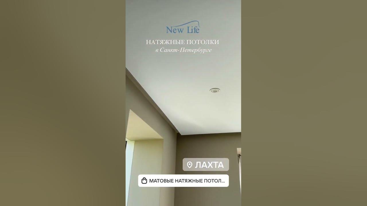Нью Лайф натяжные потолки - YouTube