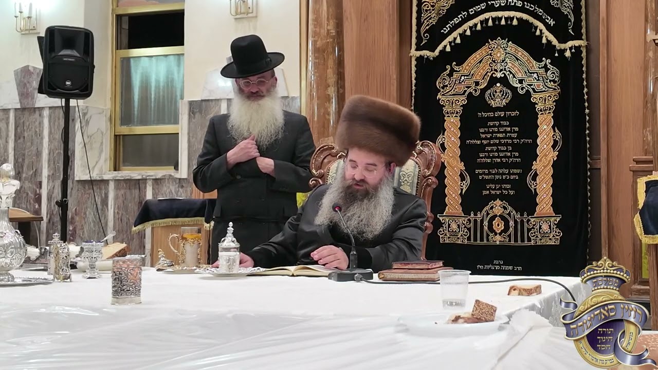 אמרי קודש מאדמו"ר מסאדיגורה שליט"א בשוה"ט יומ"ד של זקנו הרה"ק הכנסת מרדכי זיע"א | כ"ט ניסן תשפ"ו