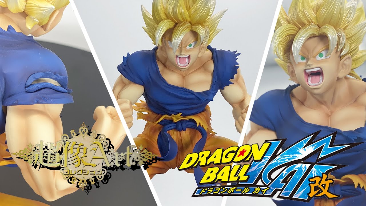 超像Artコレクション ドラゴンボール改スーパーサイヤ人孫悟空
