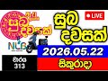 Suba dawasak 313 2026.05.22 සුබ දවසක්