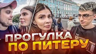 ИРЛ В ПИТЕРЕ | МАРК РЕВНУЕТ АНЮ К ДЕСАУТУ...