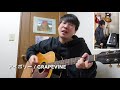 アイボリー / GRAPEVINE (cover) リモートセッション
