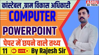 Computer VDO (gram vikas adhikari) & Rajasthan Police Constable | MS- Power Point |Ashu Gk Trick