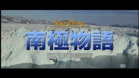 『南極物語』(2006)日本版劇場予告編
