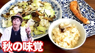 超絶美味しいバターたっぷり鮭の炊き込みご飯定食を作ってみた！！