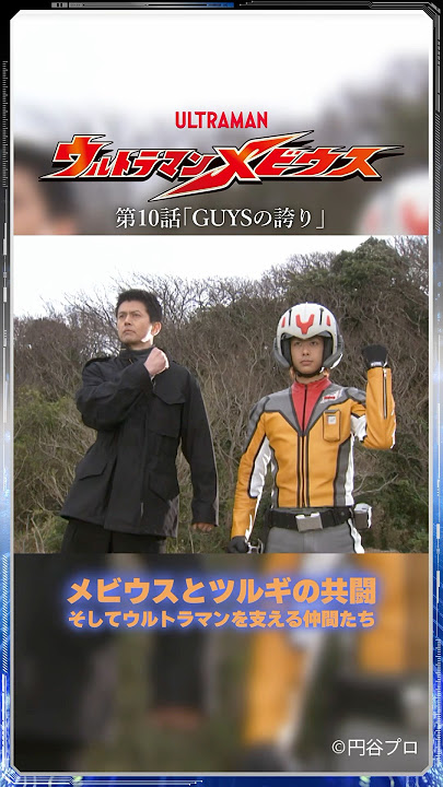 Famous Scenes: Mebius and Tsurugi's United Front