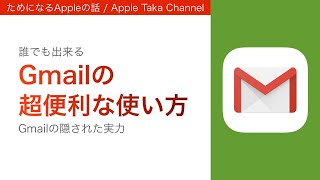 Gmailが秘めている真の力をたった3つの操作で解放してメールに関する悩みを解決しよう！