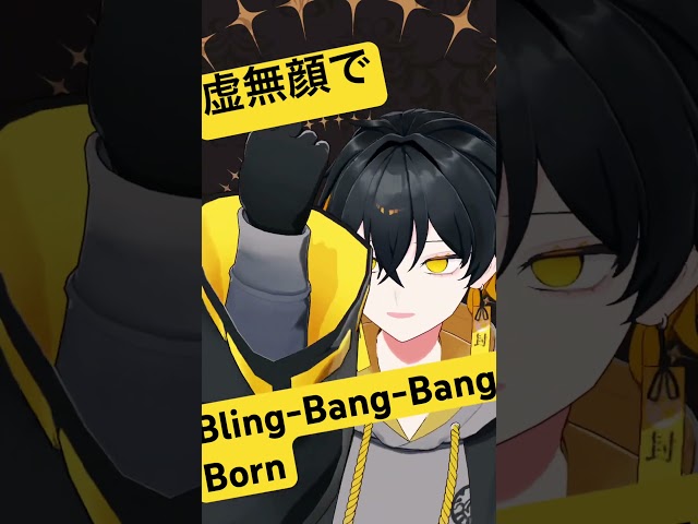 虚無顔で『Bling-Bang-Bang-Born』を踊るVtuber【踊ってみた】　#BBBBダンス #anime #rap #blingbangbangborn #マッシュル #mashleのサムネイル