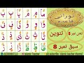 Noorani qaida  tanween  lesson no 8  takhti no 5  full in urduhindi