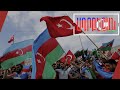 Արցախում ընթացող պատերազմը Ադրբեջանում «հայրենական» են հռչակել