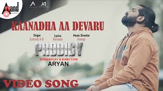 Kaanada Aa Devaru Video Song | Anand Raj | Srinidhi | Satwik N K | Anoop | Aryan |Prodigy Short Film