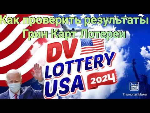 Green card 2024 logo. Лотерея гринкарта 2024. Розыгрыш грин карты 2024. Green card 2023. Что делать, если выиграли грин-карту.