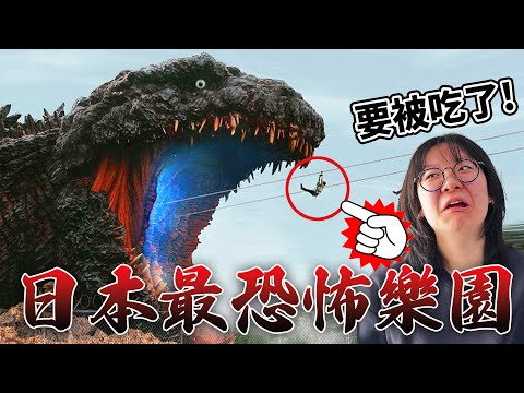 【留學Vlog】把妞妞直接送進哥吉拉的嘴裡？一起進入二次元世界～鬼滅之刃鍛治里 火影忍者村 蠟筆小新 勇者鬥惡龍 淡路島之旅[NyoNyoTV妞妞TV]