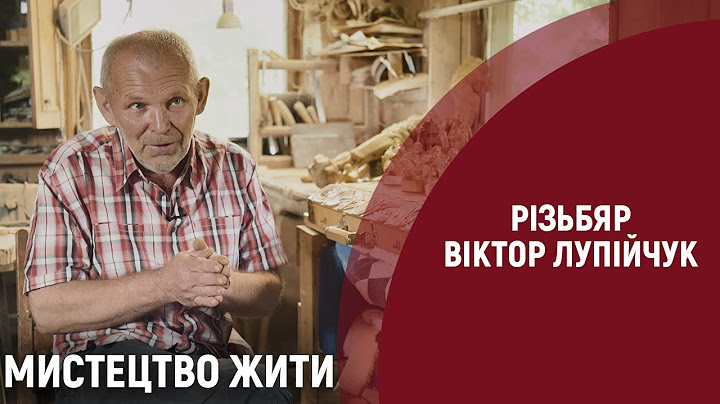Віктор Лупійчук успадкував любов до різьбярства від батька | «Мистецтво жити»