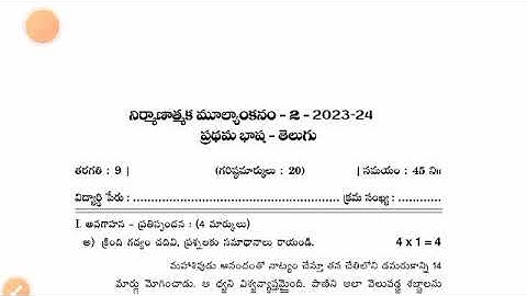9th class fa2 telugu question paper 2023 💯 || Telugu fa2 question paper 2023