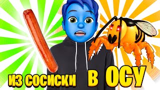 Из Обычной Сосиски В Осу! / Little World Roblox