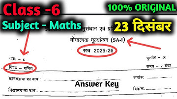 Class 6 Maths SA 1 Answer Key |6th 23 December Answer Key |23 December Half Yearly Exam Answer Key