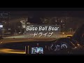 [Base Ball Bear] - ドライブ(드라이브) 가사 해석/번역