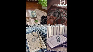إِنَّ هَٰذَا الْقُرْآنَ يَهْدِي لِلَّتِي هِيَ أَقْوَمُ (تلاوة هادئة جدا 💚)
