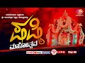 🔴LIVE : Ballamanja Shree Ananteshwara Swami Devasthana  | Shasti Mahotsava 2023 | U Plus Tv Day-02