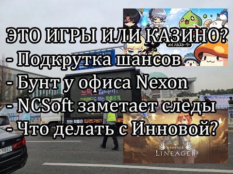 Видео: Состав NCsoft