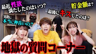 【暴露祭り】自分たちで考えた質問だけで質問コーナーやってみたら衝撃の暴露だらけで放送事故wwwwww