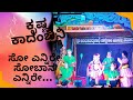 Perdur mela Krishna kadambini |  ಕೃಷ್ಣ ಕಾದಂಬಿನಿ | so yennire  |  ಸೋ ಎನ್ನಿರೇ ಸೋಬಾನ ಎನ್ನಿರೇ |