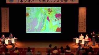 トークセッション - 第5回日本ジオパーク全国大会　日本ジオパーク南アルプス大会