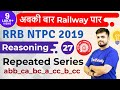 1:30 PM - RRB NTPC 2019 | Reasoning by Deepak Sir | Repeated Series