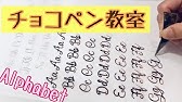 チョコペン教室 いろんなhappy Birthdayバリエーション 可愛いオシャレなチョコペンの書き方 How To Write With Chocolate Happybirthday Youtube