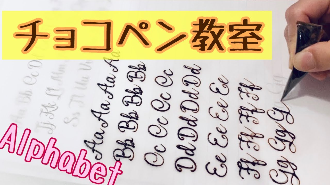 チョコペン教室 いろんなhappy Birthdayバリエーション 可愛いオシャレなチョコペンの書き方 How To Write With Chocolate Happybirthday Youtube