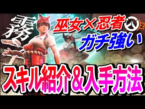 【新情報】新ヒーロー『Kiriko』のスキル紹介＆入手方法！有料バトルパスを無料で獲得できる方法も！【オーバーウォッチ2】