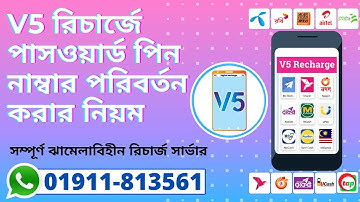 V5 Recharge | পাসওয়ার্ড পিন নাম্বার পরিবর্তন করুন | Auto Flexilaod Software Server | API Server