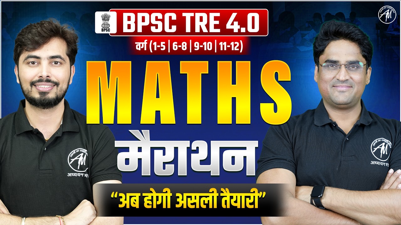 BPSC TRE 4.0 Maths Marathon Class-4 | Bihar Shikshak Bharti 2026 || ADHYAYAN MANTRA ||