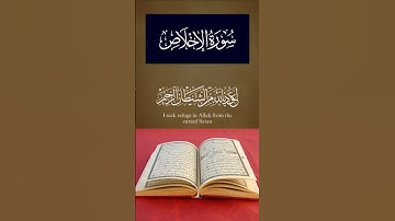 إستمع بخشوع سورة الإخلاص