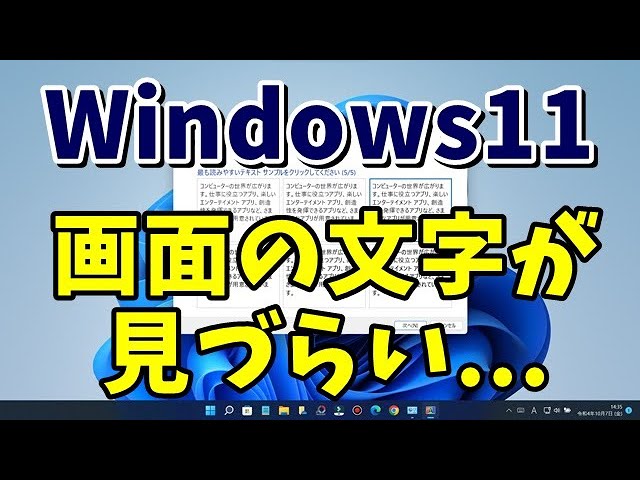 Windows で文字がギザギザになる時の対処法! 3 sddefault